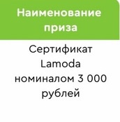 Lamoda 3000 от Агуша