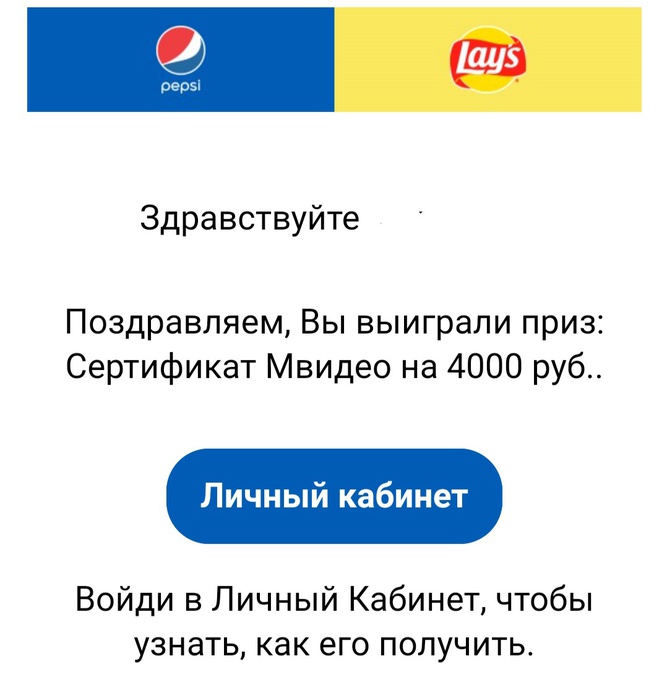 Приз акции Pepsi «Кинолента призов ждет тебя»