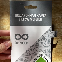 Подарочная карта на 10 000 рублей от Leroy Merlin: «#ПрокачайРемонт»