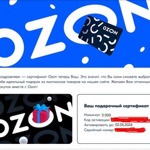 Озон на 3000 рублей от Сады Придонья