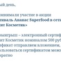 Приз Сертификат 500 р