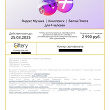 Подписка «Яндекс.Плюс» на 1 год от Моя семья