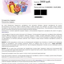 Электронный сертификат «М.Видео» номиналом 3 000 ₽ от Фа
