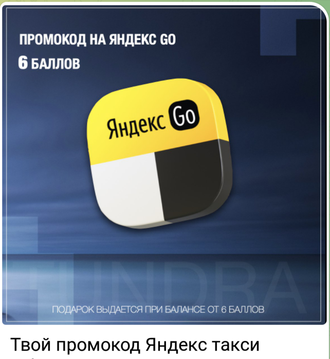Приз акции Tundra «Промо "TUNDRA"»