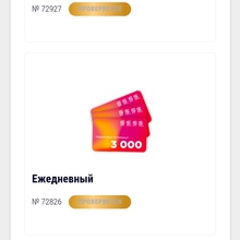 Ежедневный сертификат в Магнит на 3000 рублей от Фа