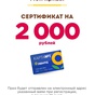 Приз Сертификат на 2000 руб
