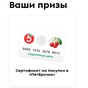 Приз Сертификат на покупки в "Пятерочке" 3000
