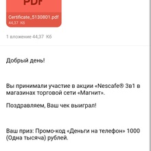 1000 рублей на телефон от Nescafe
