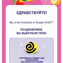 Сертификат Яндекс Еда на 500 руб. от Orbit