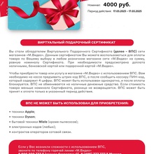 сертификат МВидео на 4 000 рублей от Nescafe