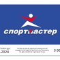 Приз Сертификат в Спортмастер на 3000 рублей