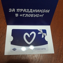 Подарочная карта на 500 рублей от Колесо Фортуны
