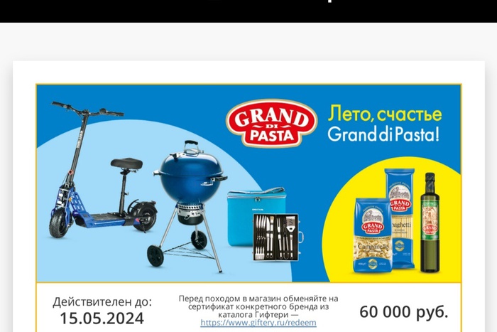 Приз акции Grand di Pasta Grand di Pasta, Gran di Oliva и Лента: