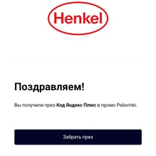 Яндекс плюс на год от Персил