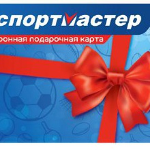 Сертификат в Спортмастер на 10000 рублей от Rexona