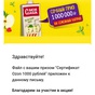 Приз Сертификат ozon на 1000 рублей