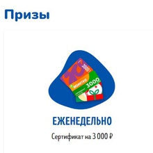 Сертификат на 3000 рублей от Простоквашино