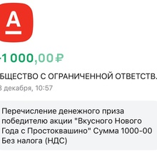 1000 рублей на карту от Простоквашино