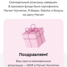 Сертификат в магнит косметик от Россия - Щедрая Душа