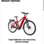 Приз Сертификат номиналом 30000 рублей на покупку велосипеда