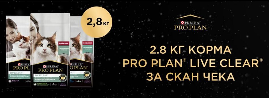 Pro Plan Live Clear Купить В Спб