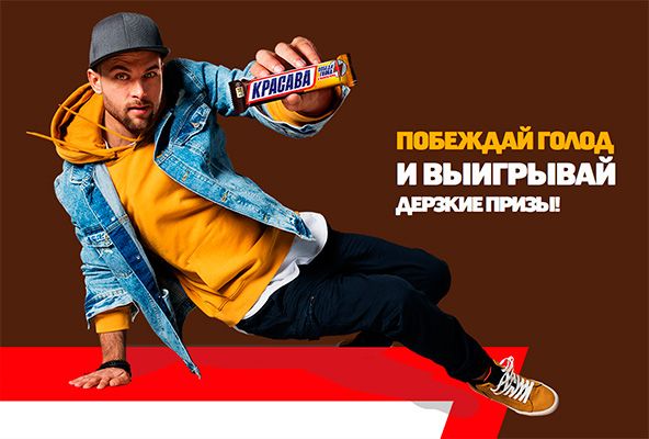 Акция Snickers: «Победи Голод И Получи Призы»