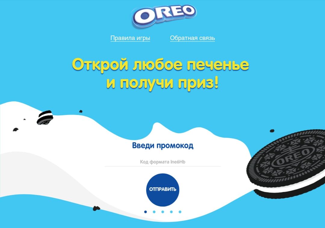 Акция Oreo: «Найди билет победителя с Oreo»