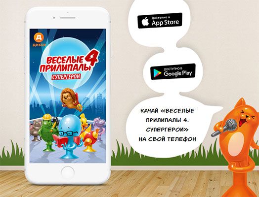 Кейс Дикси — игра «Веселые прилипалы» стартует во второй раз