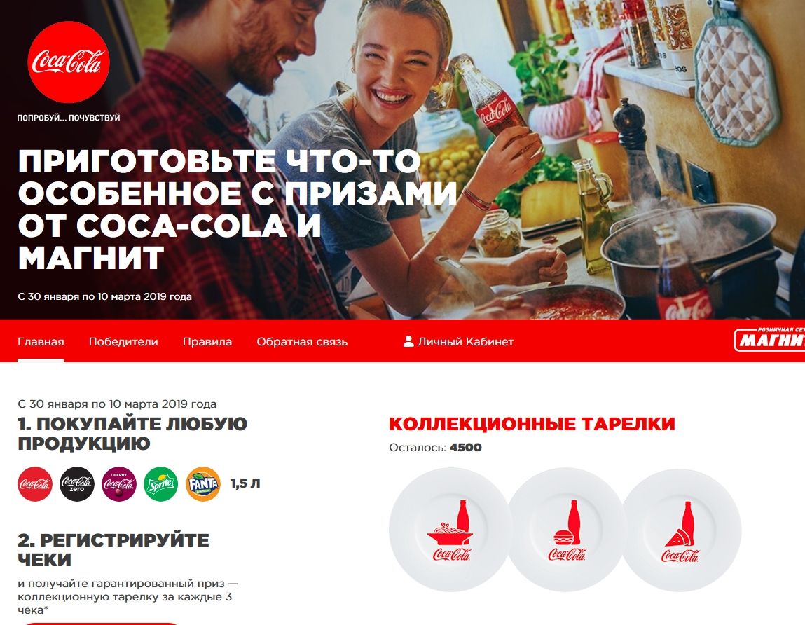 Акция Coca-Cola и Магнит: «Приготовьте что-то особенное с призами от  Coca-Cola и