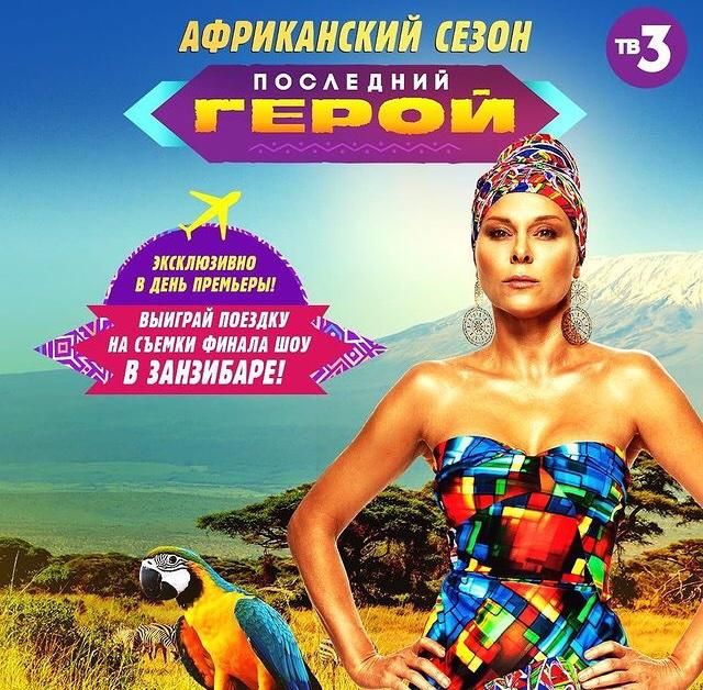 Тв3 ру последний герой игра