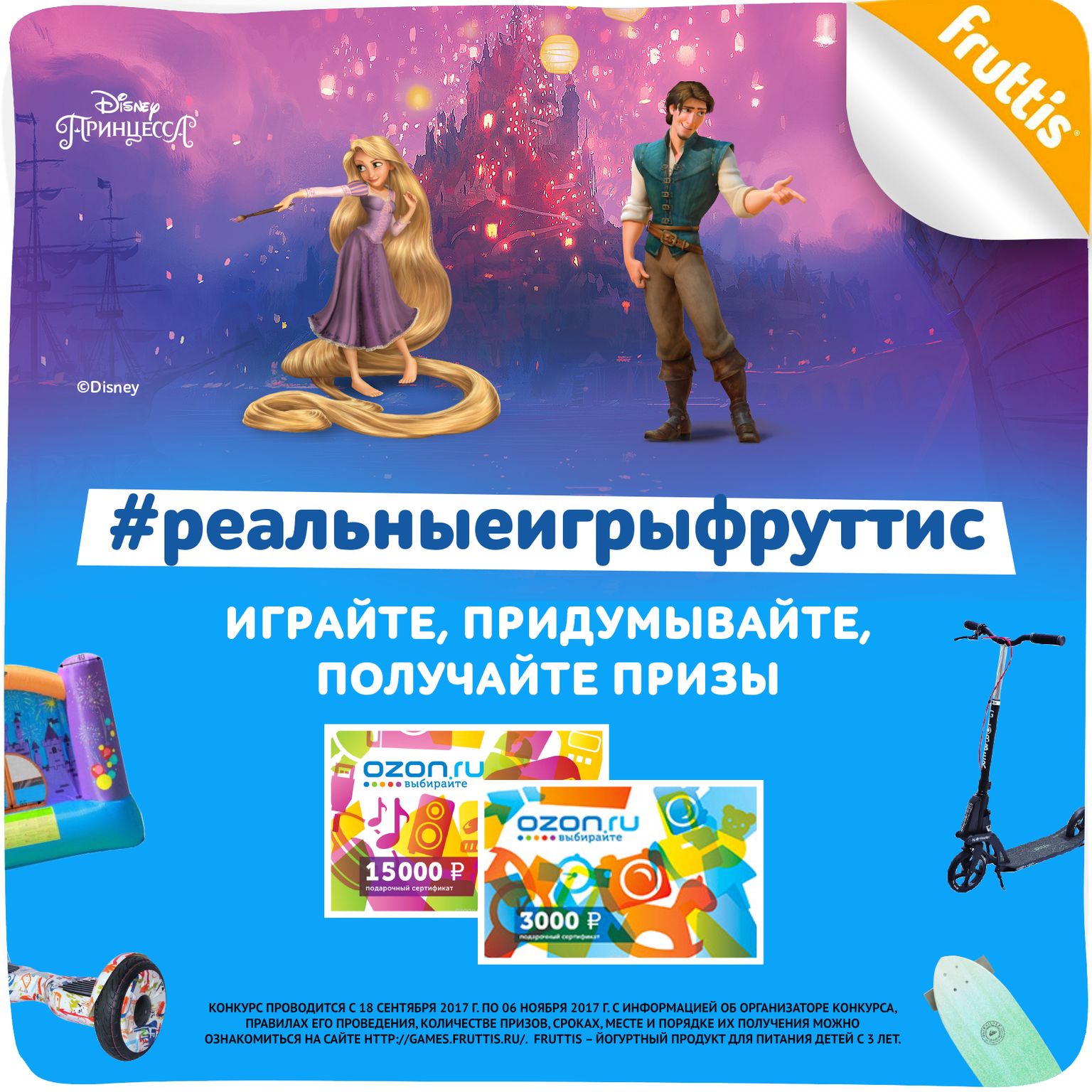 Фотоконкурс Fruttis: «Реальные игры»