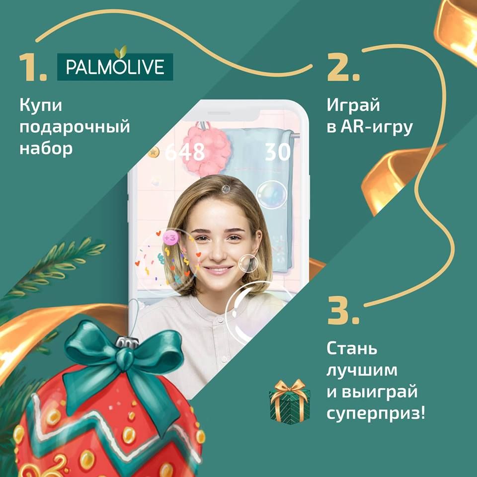 Акция Palmolive: «Cделай подарок своим близким и выиграй подарок для себя»