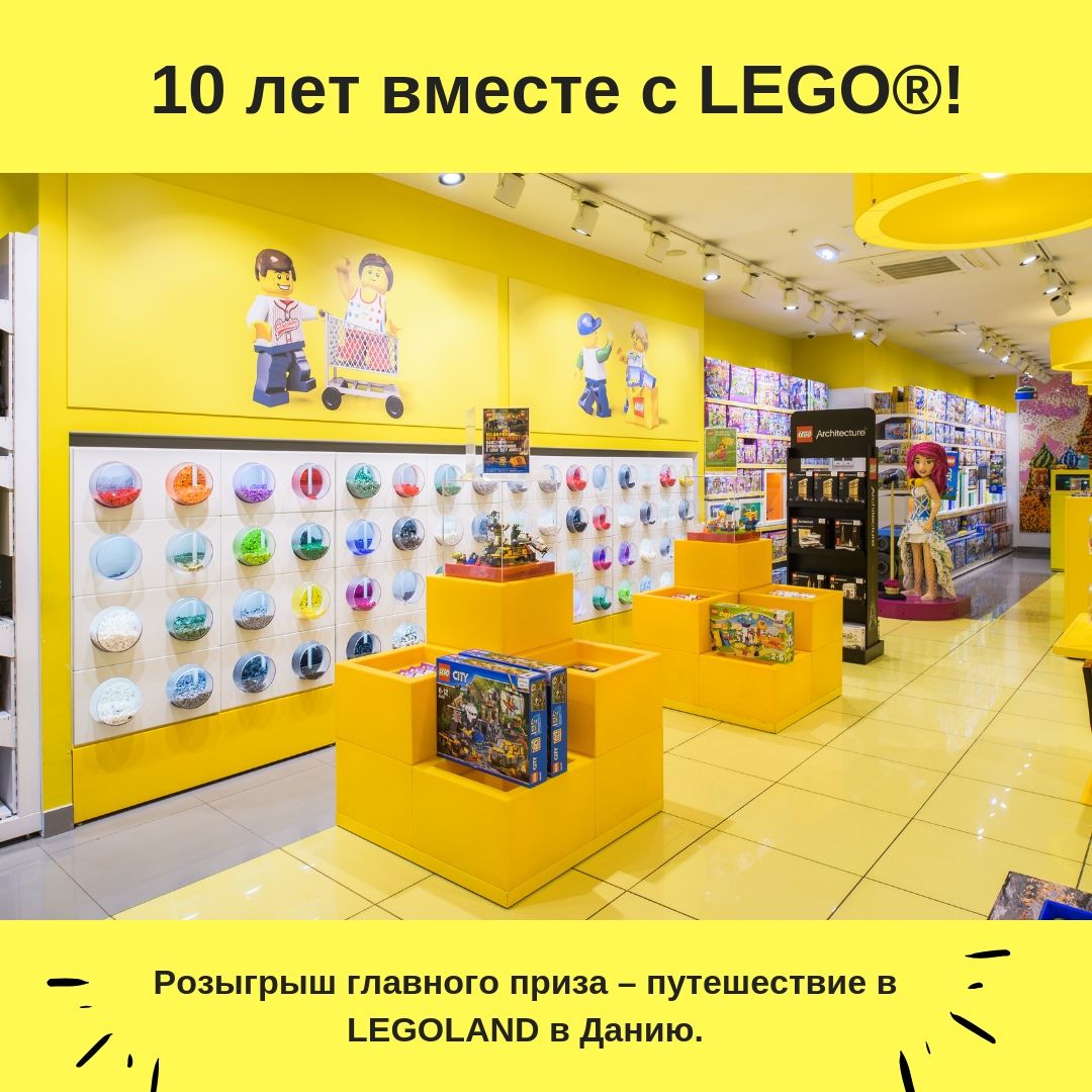 Акция Lego: «Выиграйте поездку в LEGOLAND в Данию»