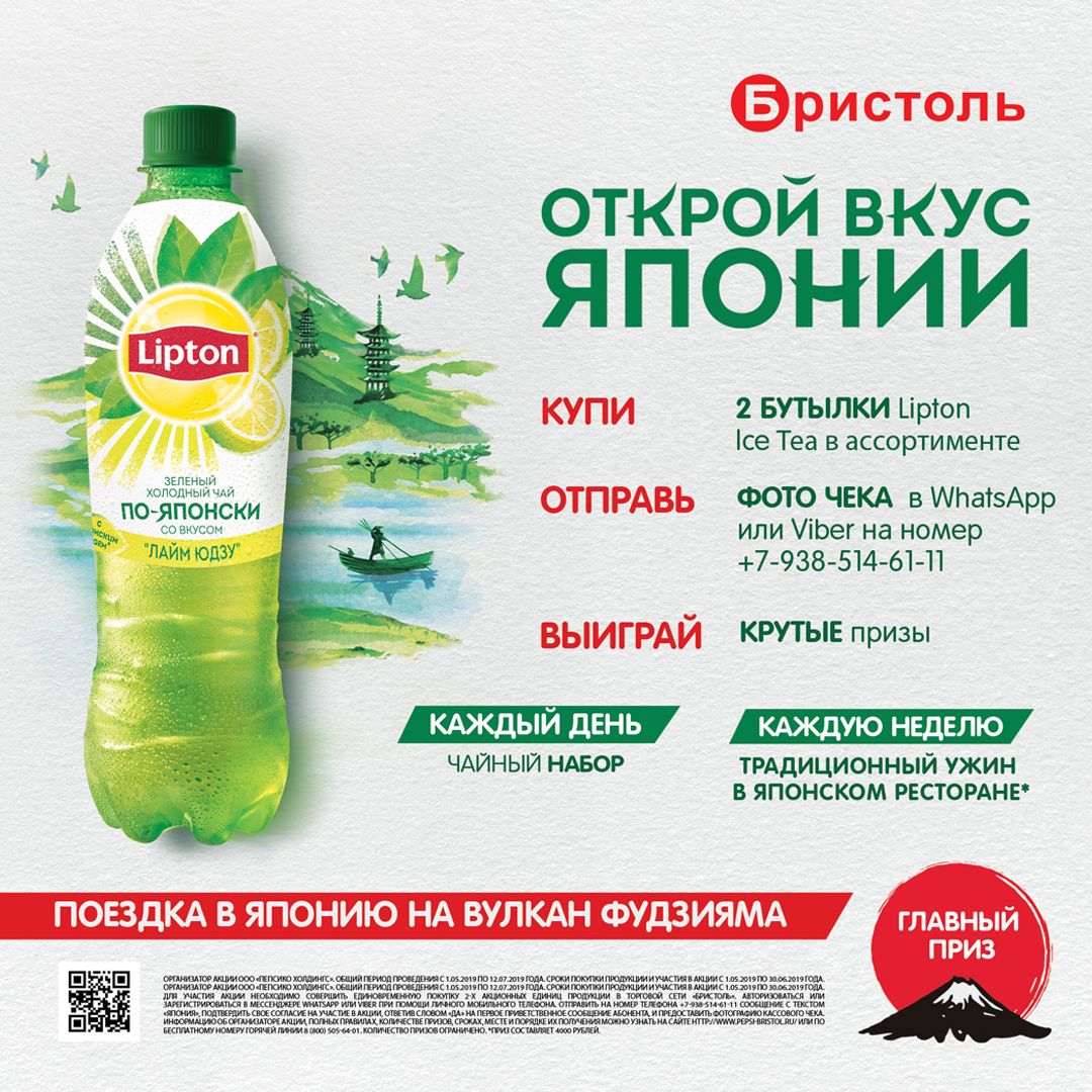 Акция Lipton Ice Tea и Бристоль: «Открой вкус Японии» в сети Бристоль