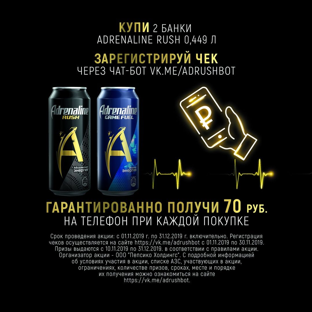 Акция Лукойл и Adrenaline Rush: «Кэшбэк за покупку Adrenaline Rush»