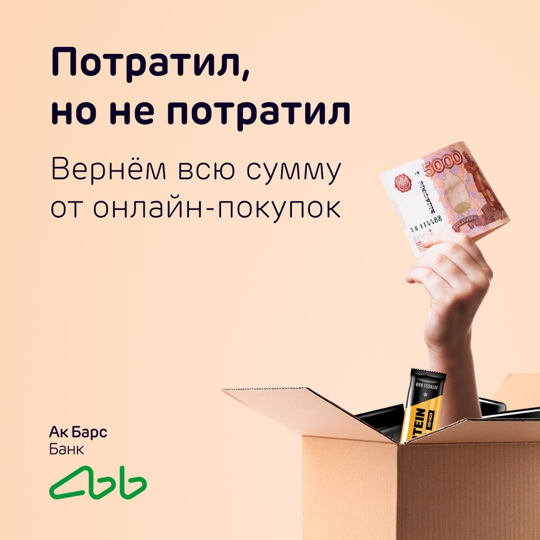 Акция Ак Барс Банк: «Выиграй 100% кэшбэк с Mastercard и ПАО «АК БАРС