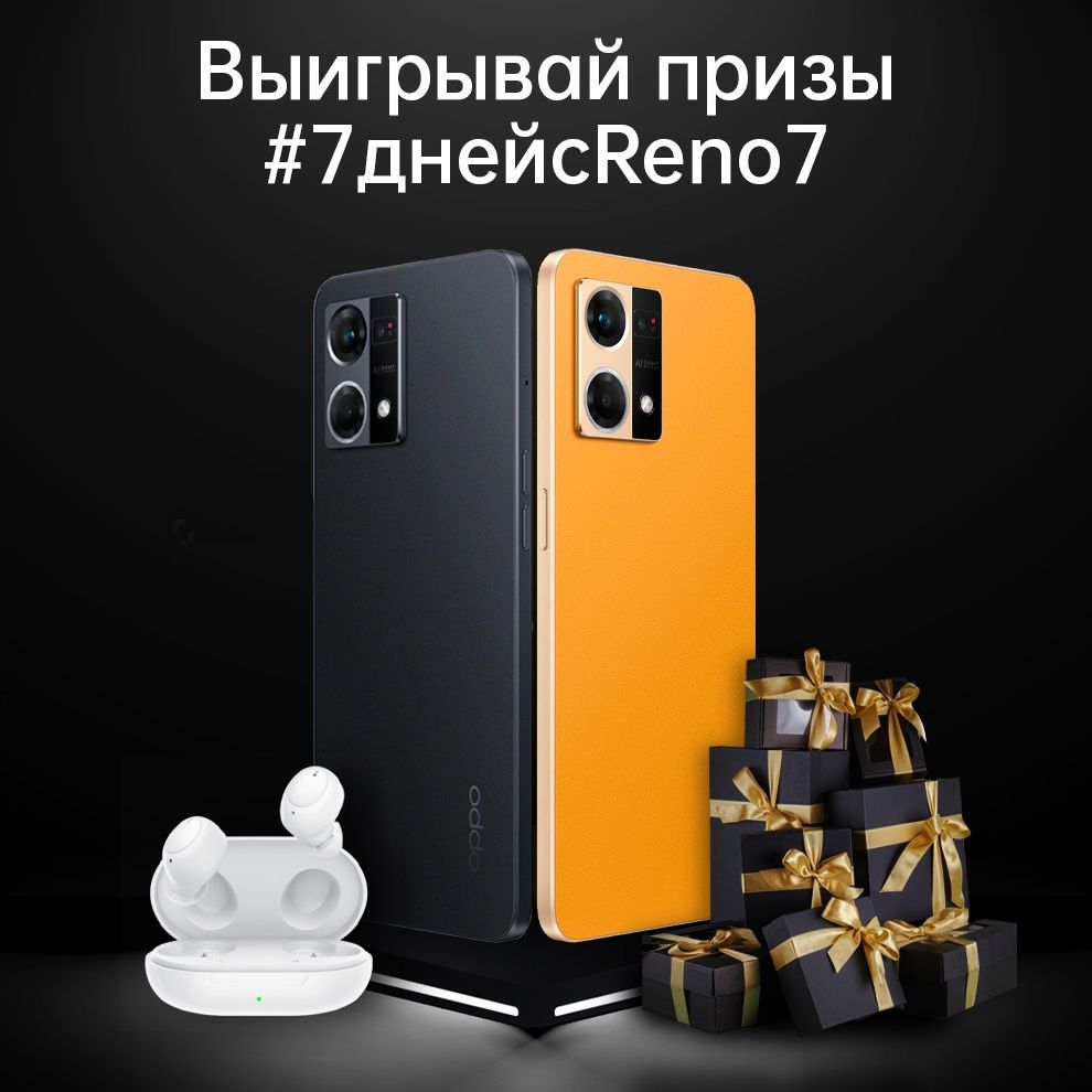 Конкурс OPPO - 7 дней с Reno7