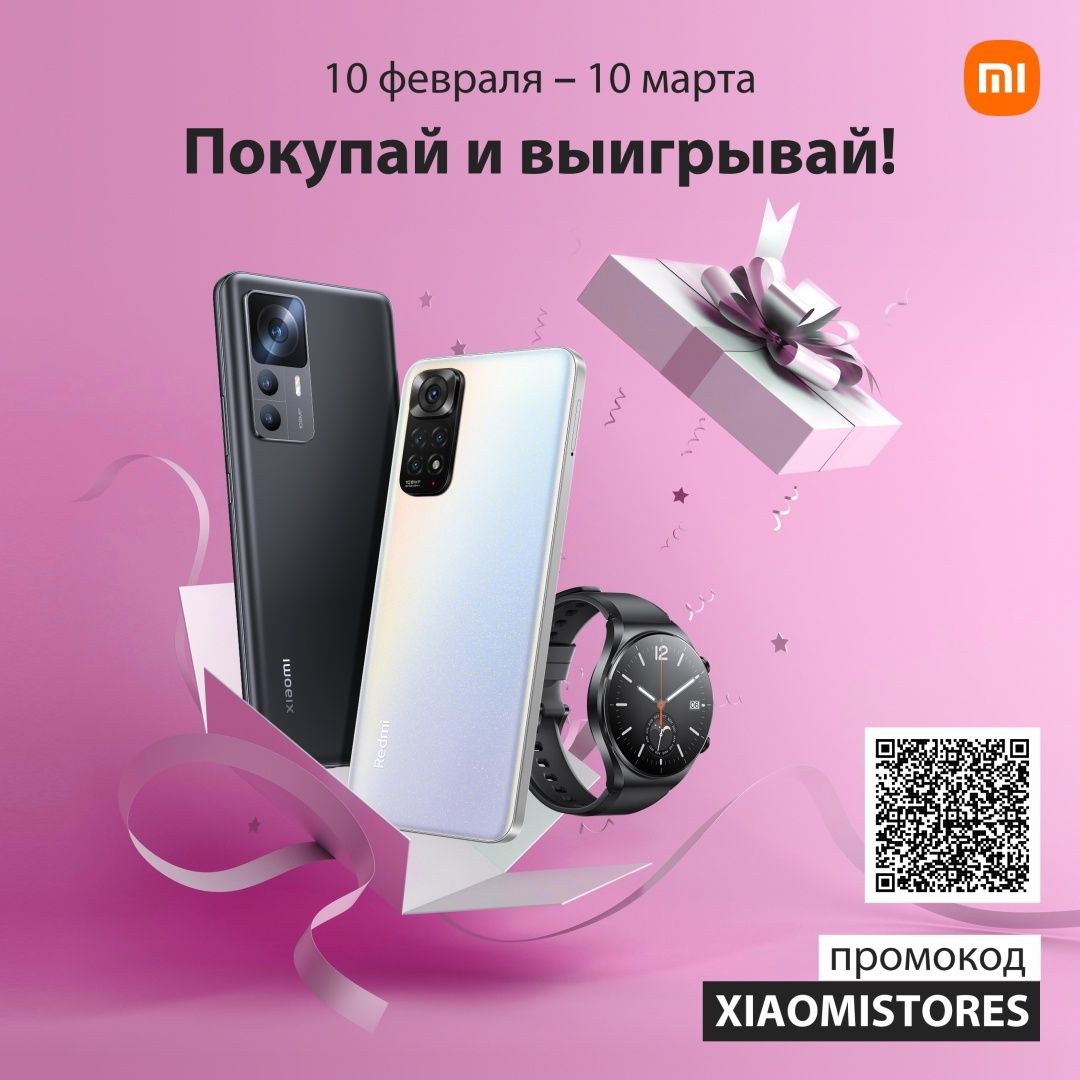 Акции и конкурсы «Xiaomi» (Сяоми) 2024