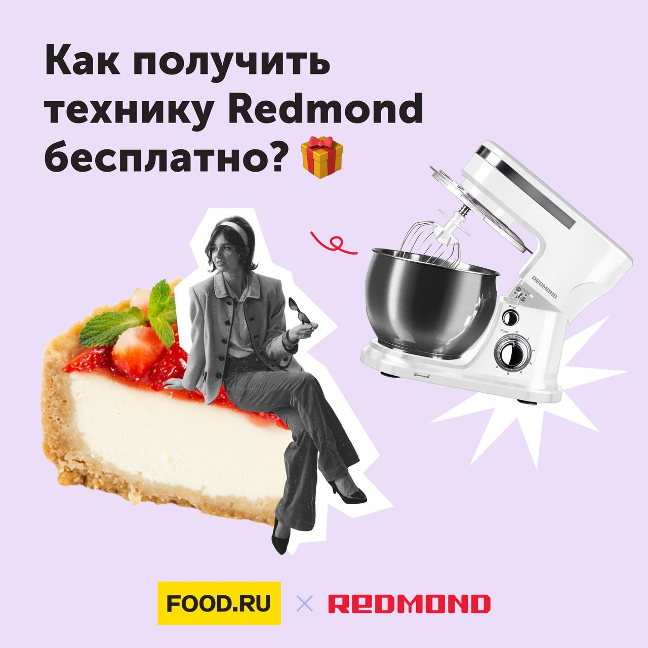 Конкурс Redmond: «8 марта с Redmond»