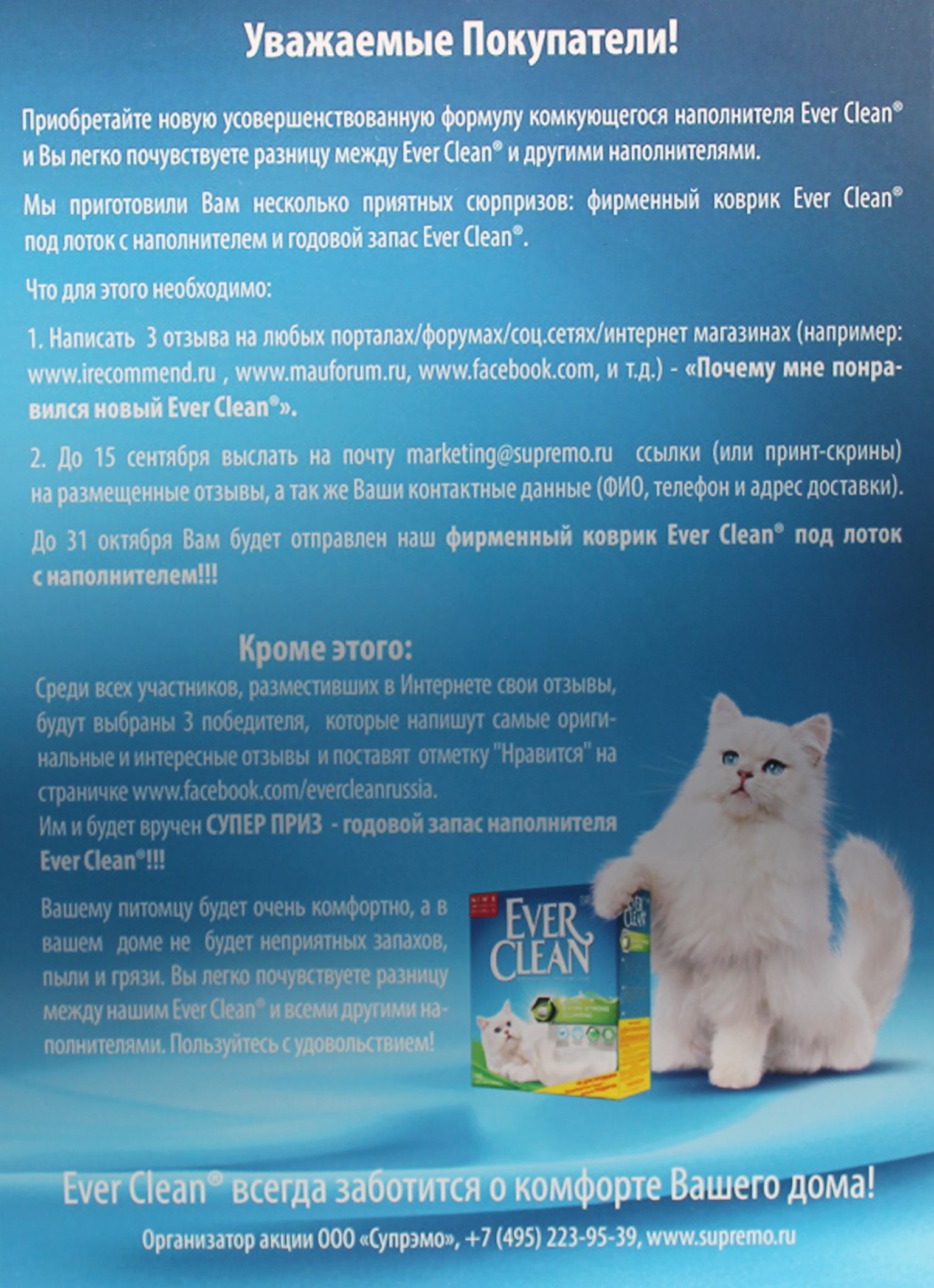 Конкурс Ever Clean - Почему мне понравился новый Ever Clean