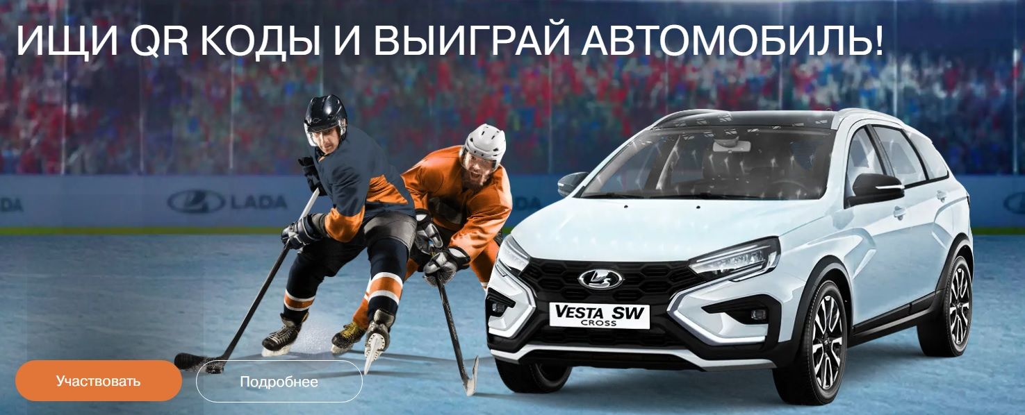 Акция Матч Тв и Lada: «Автомобиль от LADA»