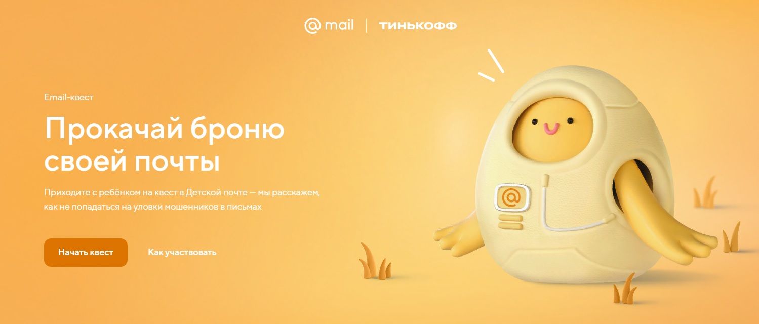 Акция Mail.ru и Тинькофф: «Детская Почта и Тинькофф Джуниор»