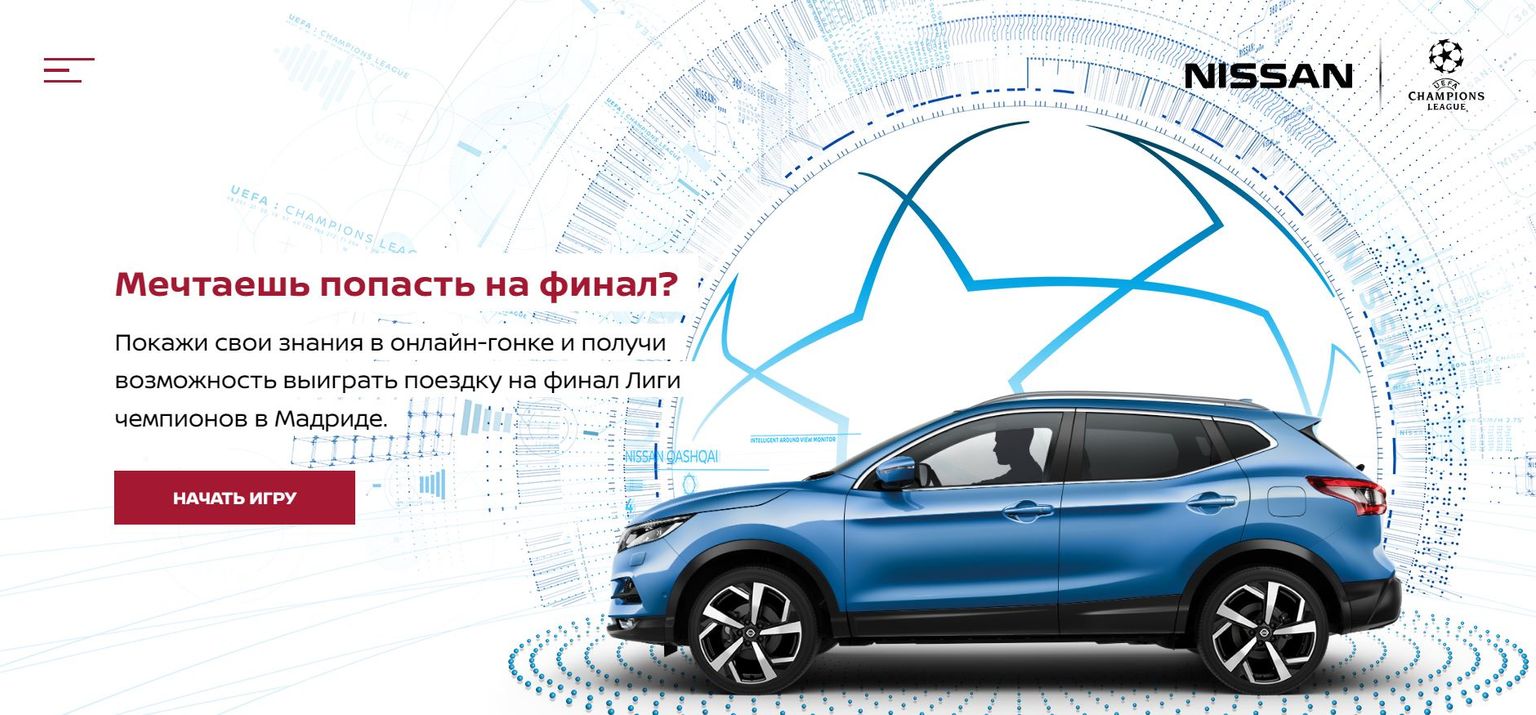 Акции и конкурсы «Nissan» 2024