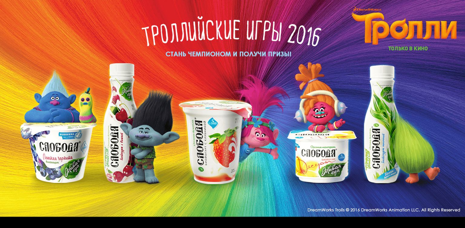 Акция Слобода: «Троллийские игры 2016»