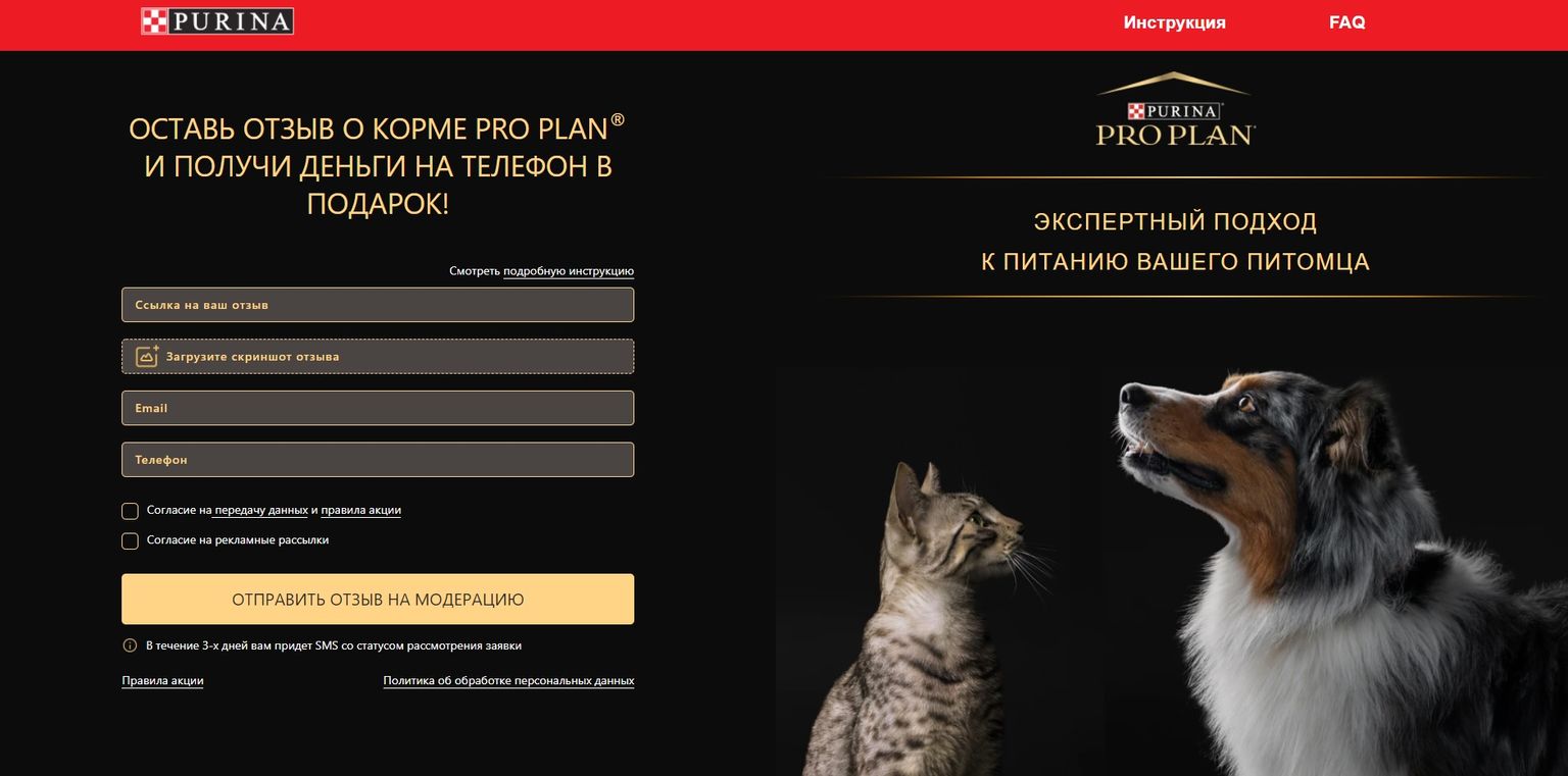 Акция Pro Plan: «Proplan Ratings & Reviews»