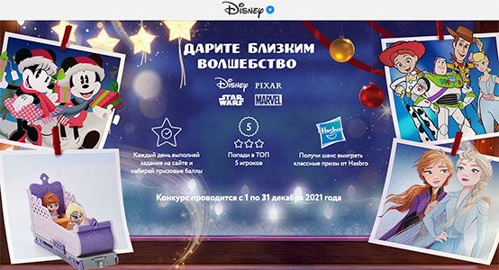 Конкурс Disney: «Моя волшебная зима»