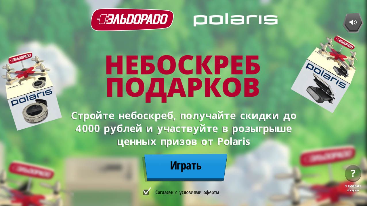 Акция Эльдорадо и Polaris: «Небоскреб подарков»