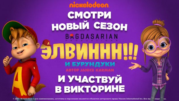 Конкурс от телекомпании НТВ-ПЛЮС и канала Nickelodeon!