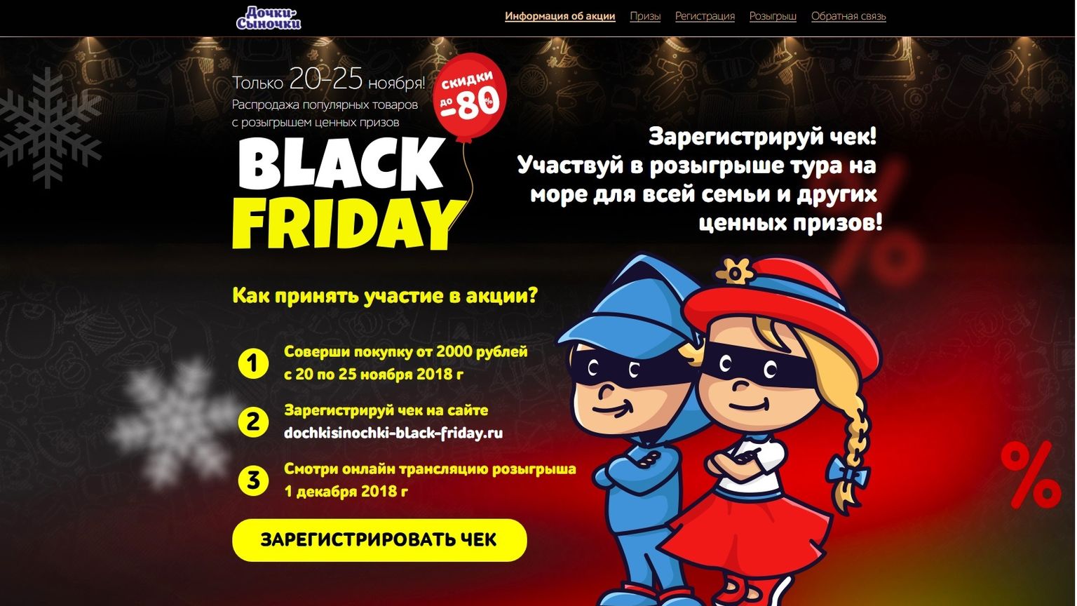 Акция Дочки-Сыночки: «Black friday!»