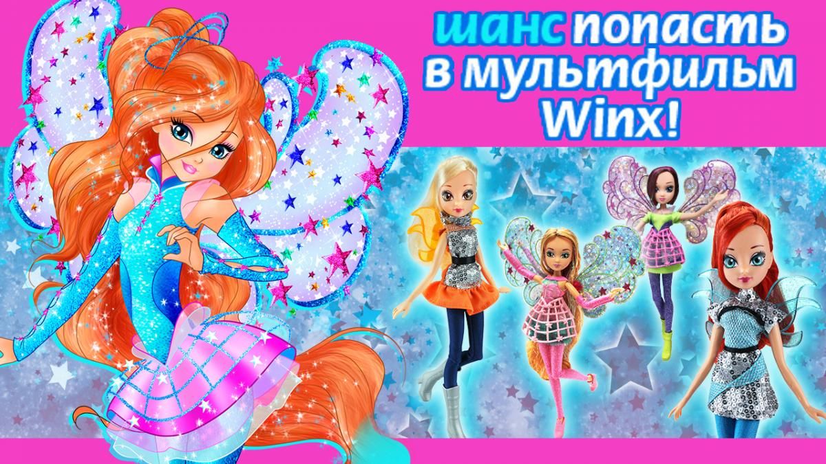 Куклы Винкс / Winx, купить в интернет-магазине Ласточка